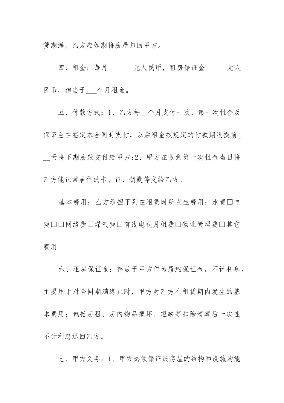 2024年租房合同模版_第2页