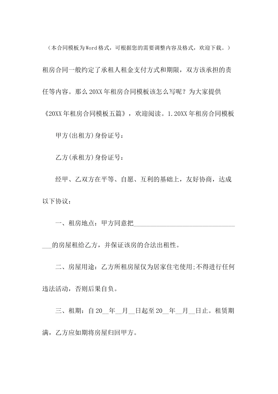 2024年租房合同模板五篇_第2页