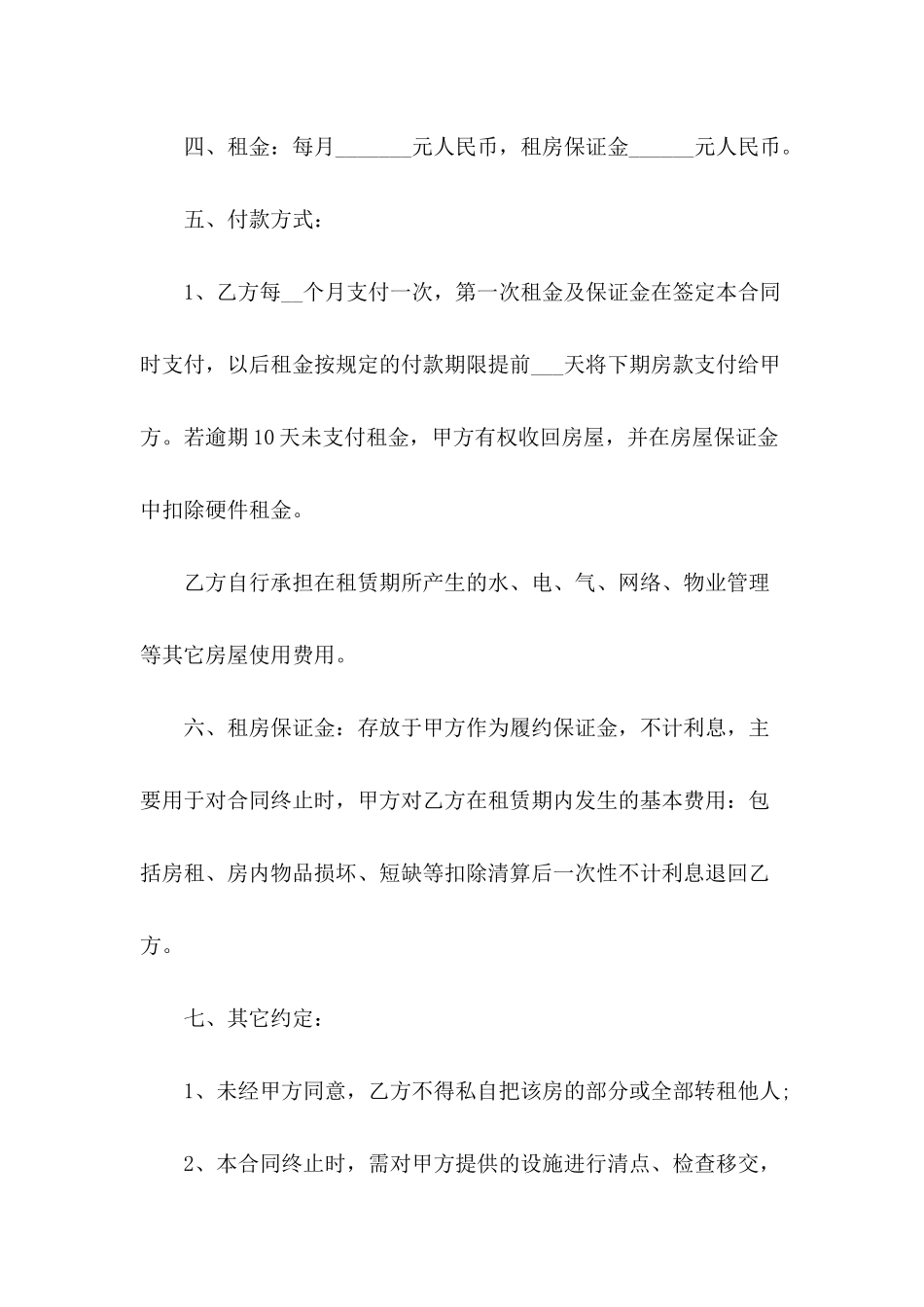 2024年租房合同模板五篇_第3页
