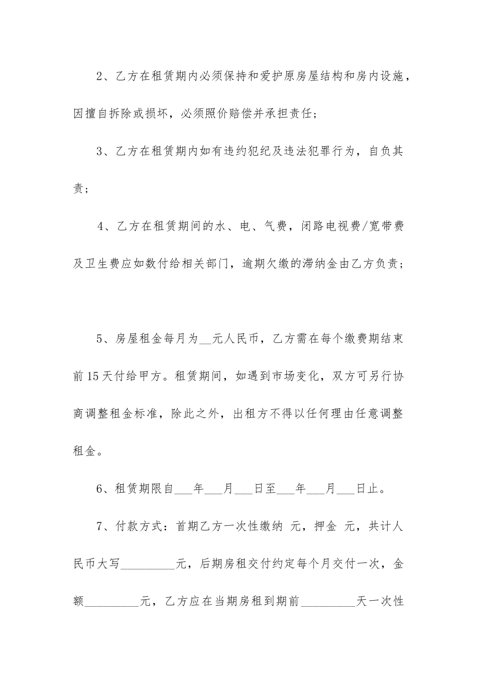 2024年租房合同版本_第2页