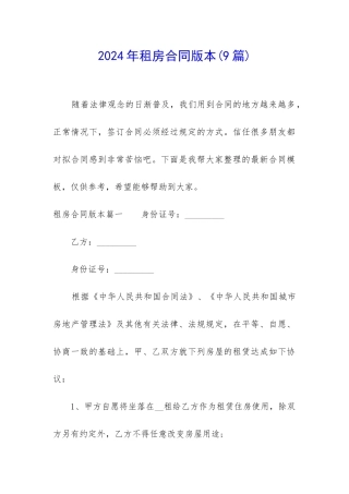 2024年租房合同版本