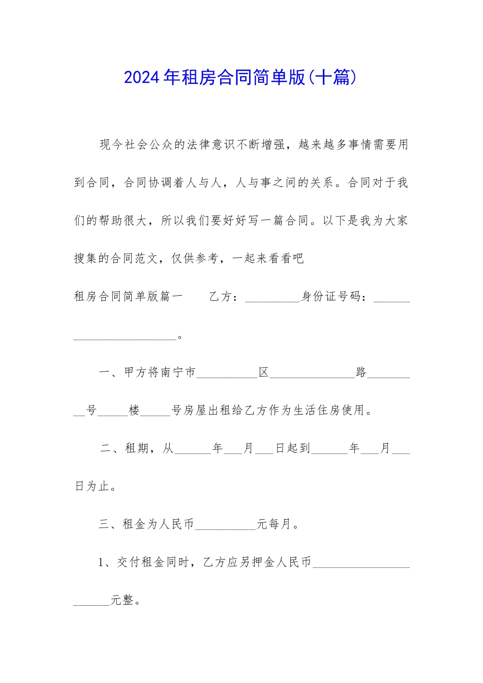 2024年租房合同简单版_第1页