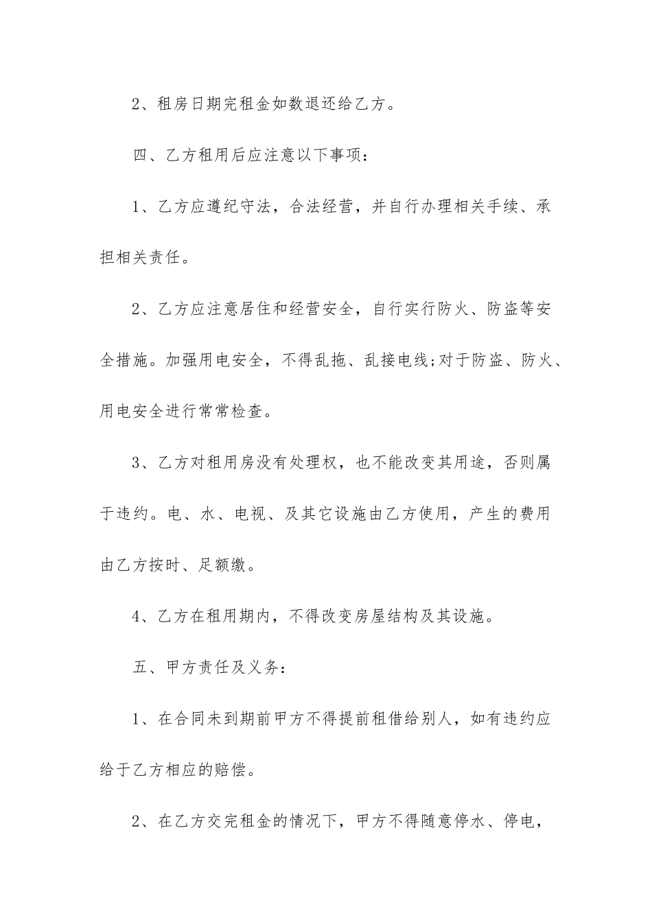 2024年租房合同简单版_第2页