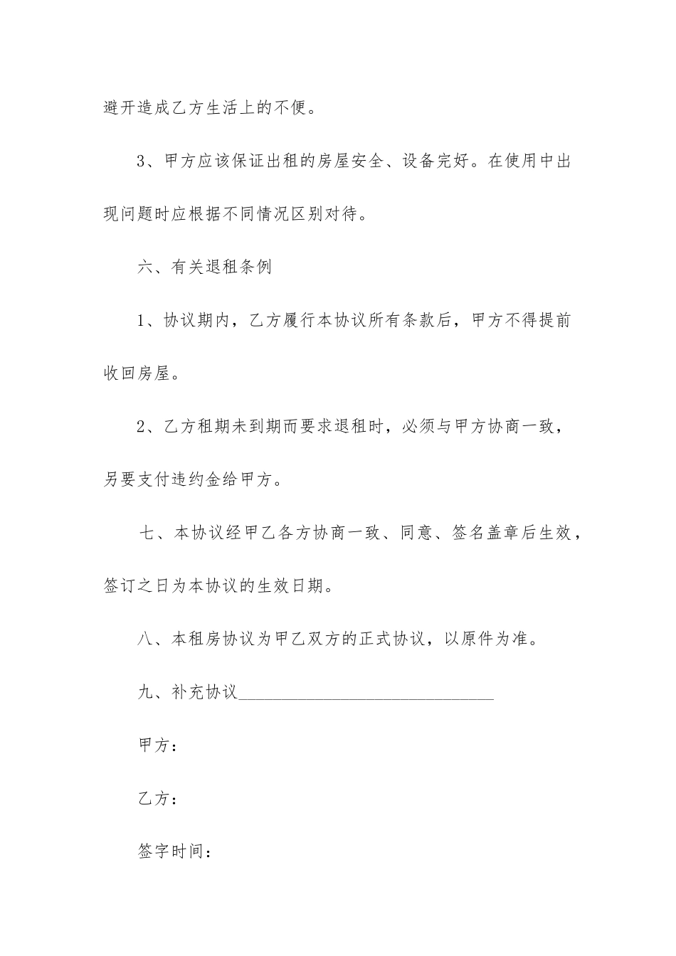 2024年租房合同简单版_第3页