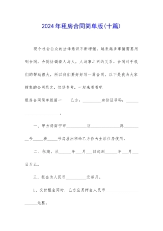 2024年租房合同简单版