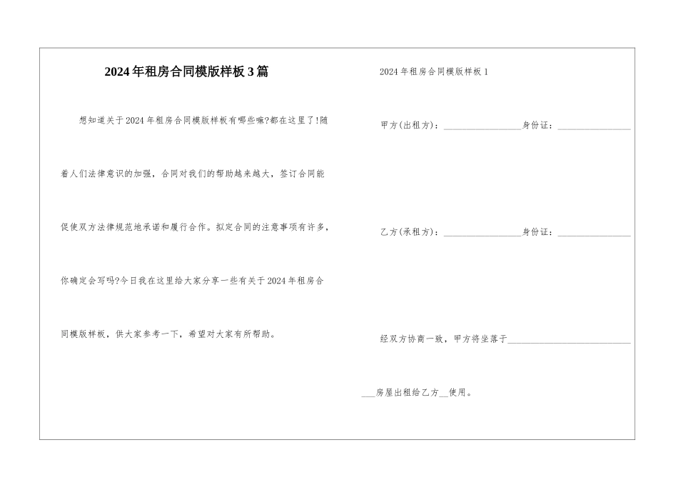 2024年租房合同模版样板3篇_第1页