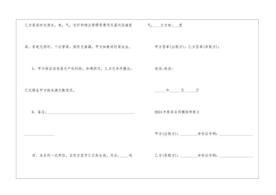 2024年租房合同模版样板3篇_第3页