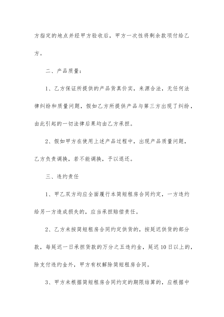 2024年租房合同电子版本_第2页