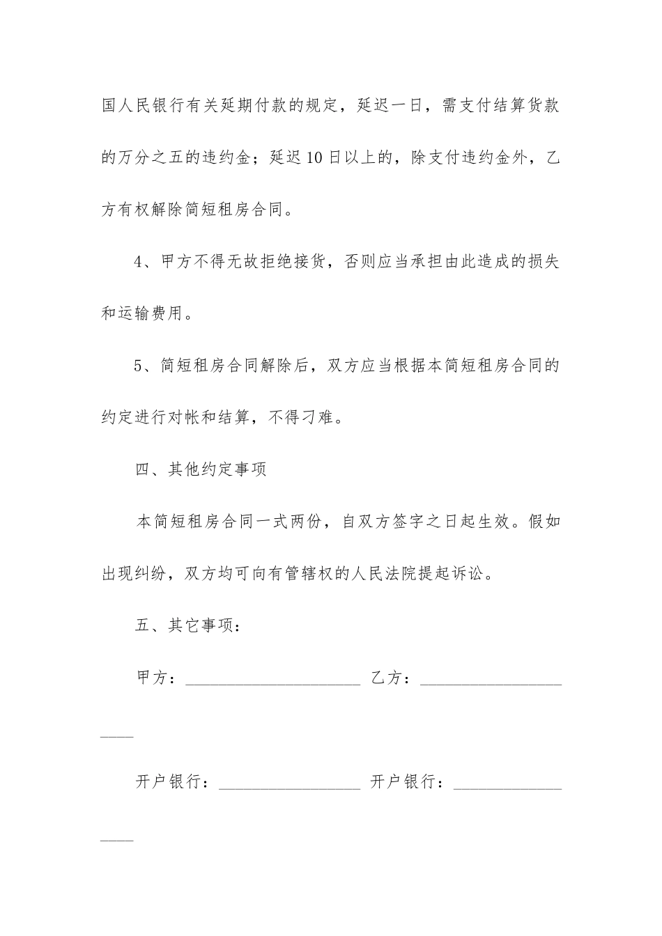 2024年租房合同电子版本_第3页