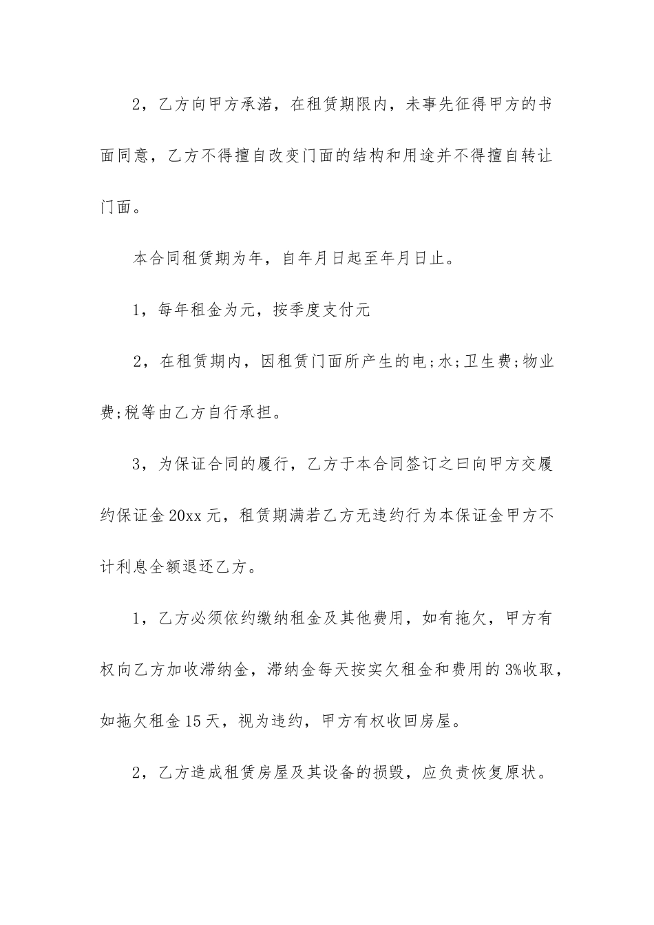 2024年租房合同精选5篇_第2页