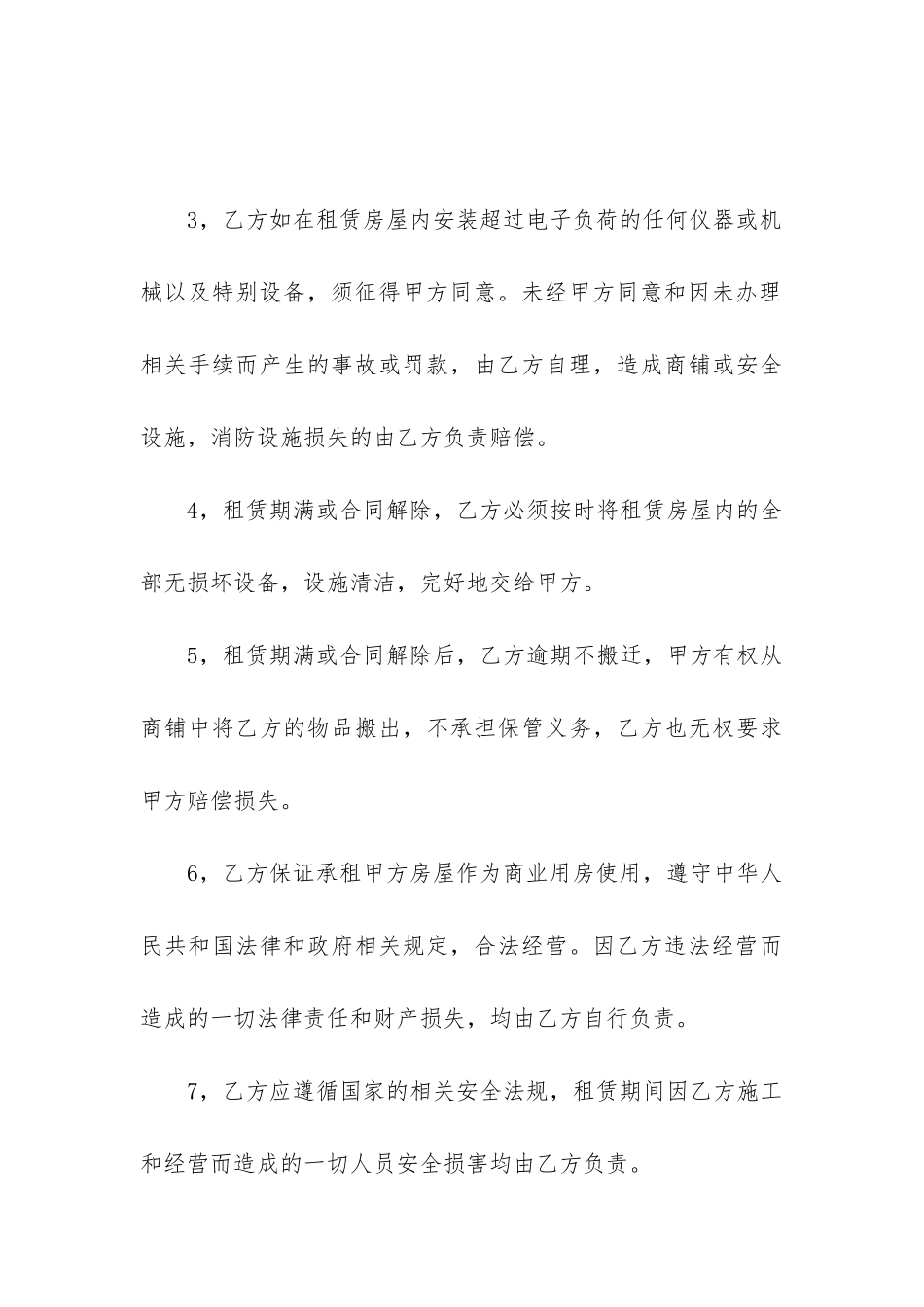 2024年租房合同精选5篇_第3页