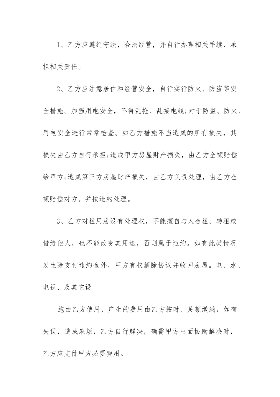 2024年租房合同约定自动续签一年_第2页