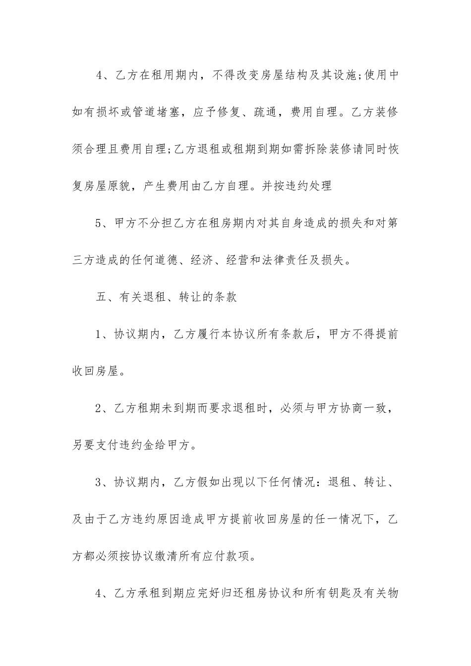 2024年租房合同约定自动续签一年_第3页