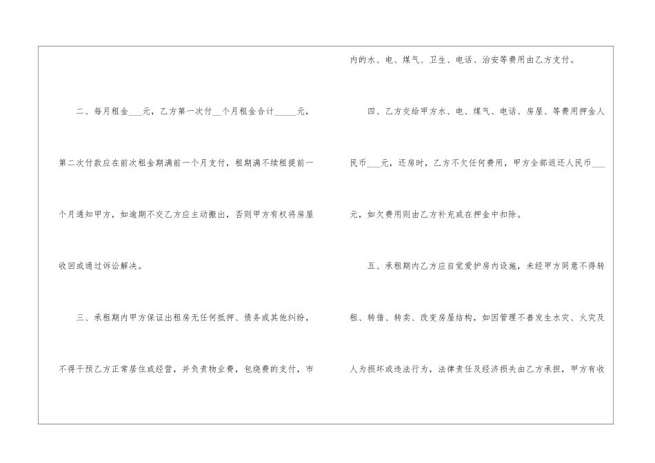 2024年租房合同简本3篇_第2页
