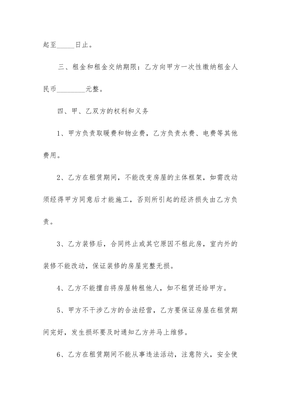 2024年租房合同简单版本_第2页