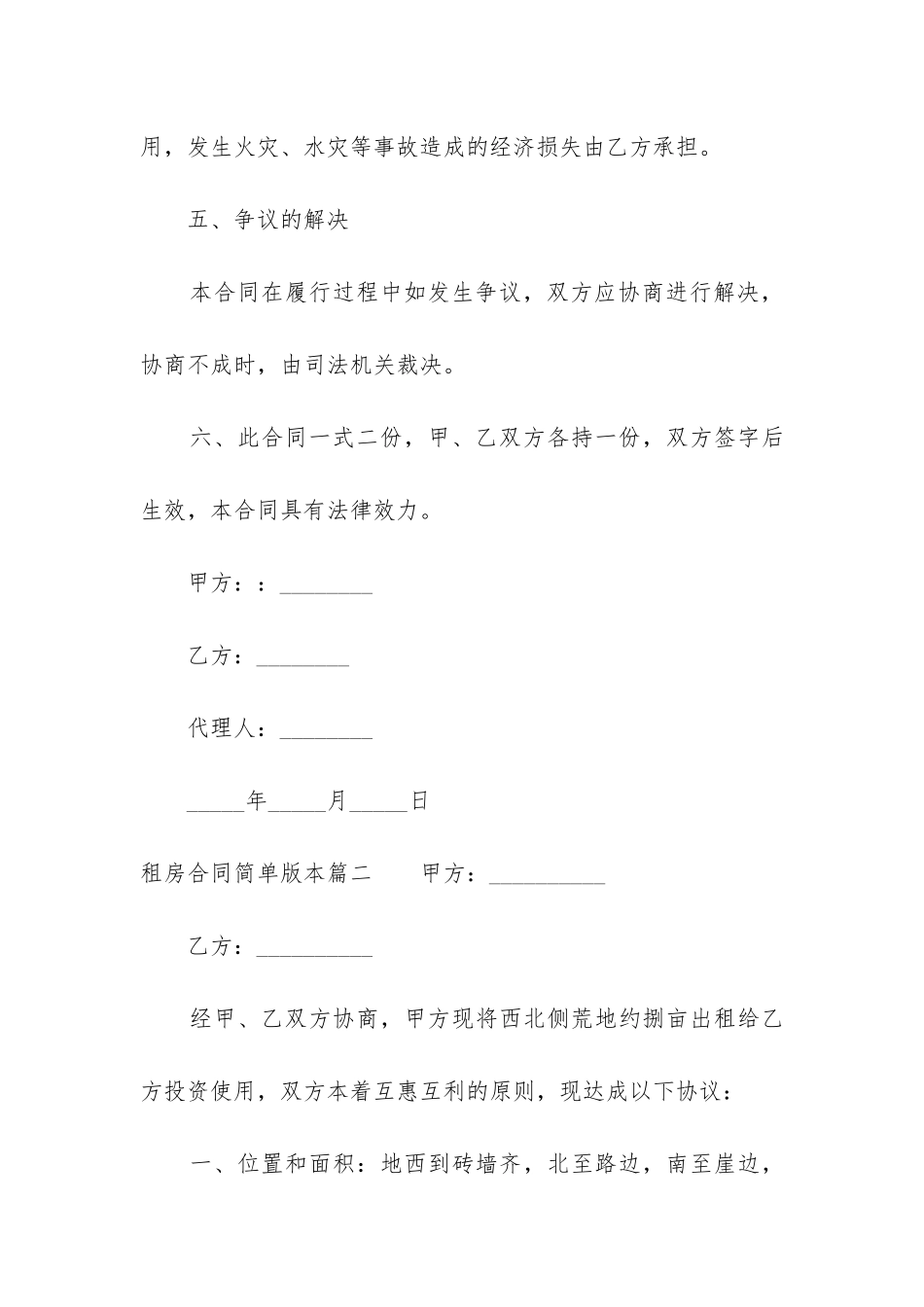 2024年租房合同简单版本_第3页