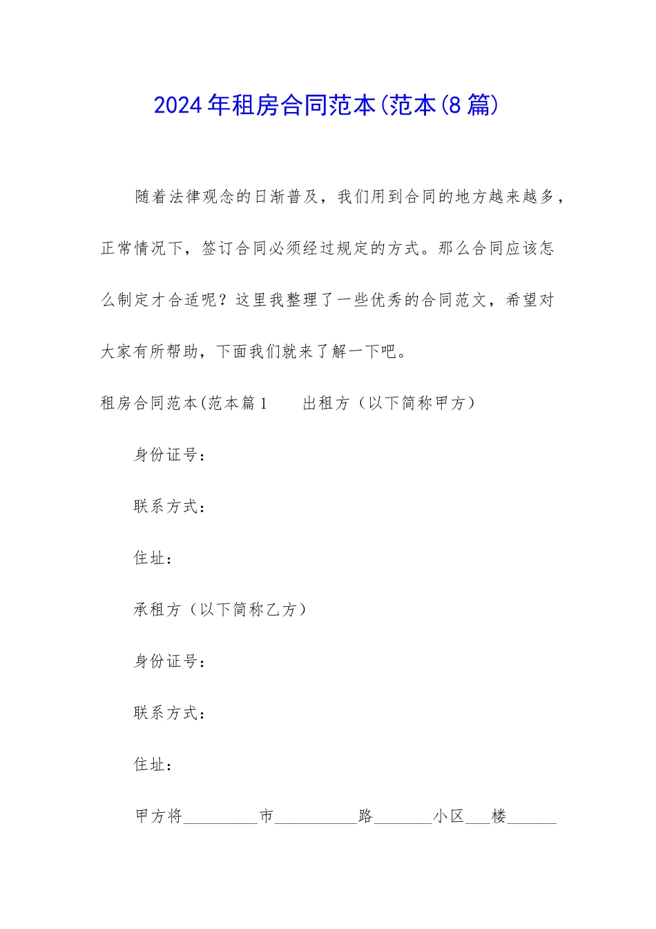 2024年租房合同范本(范本_第1页