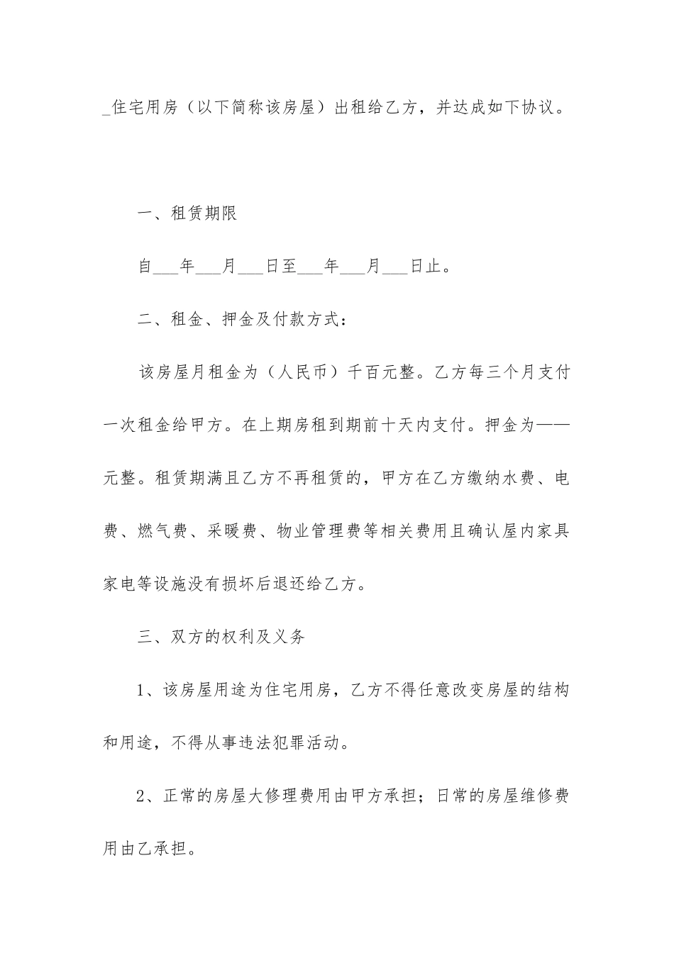 2024年租房合同范本(范本_第2页