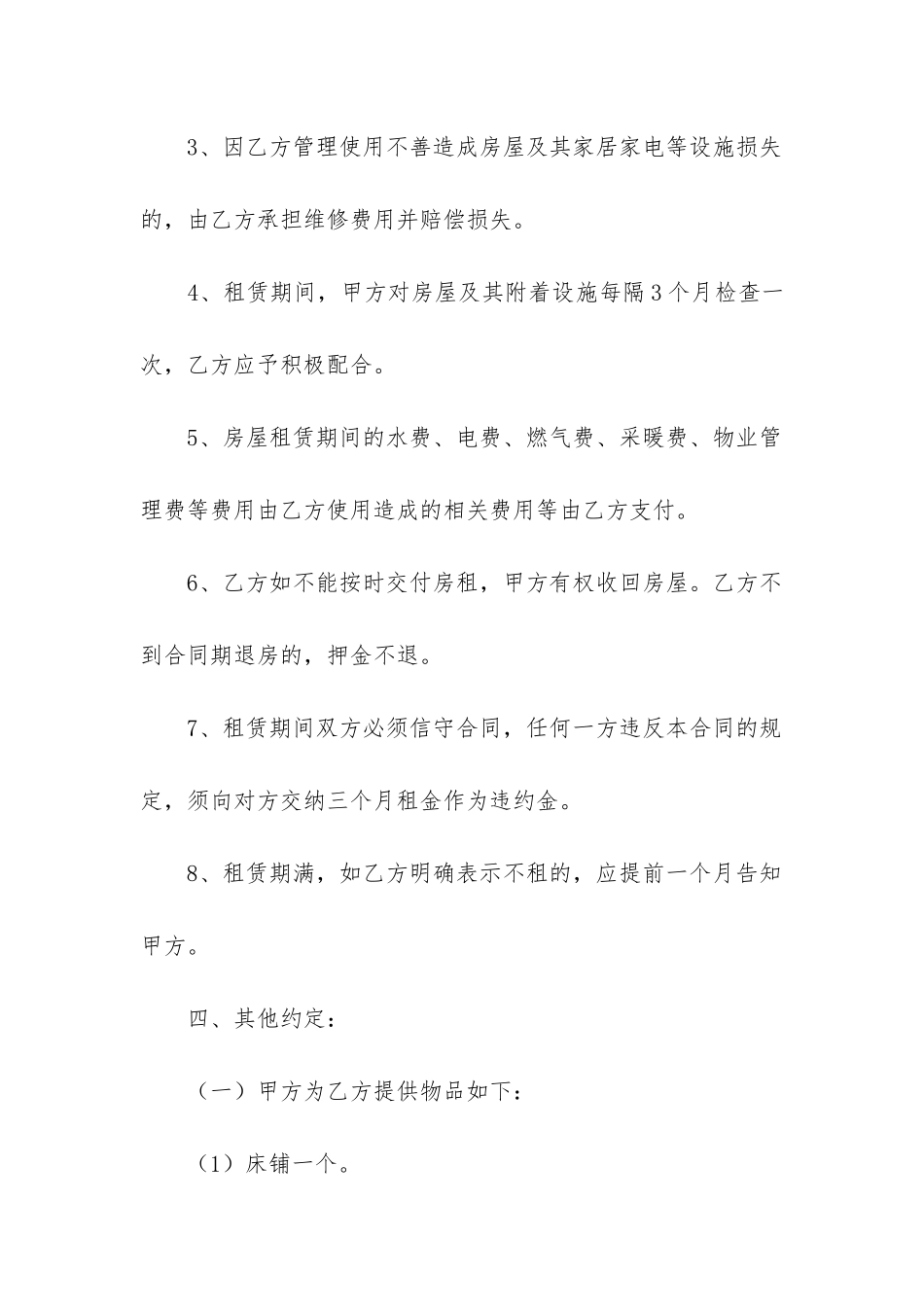 2024年租房合同范本(范本_第3页