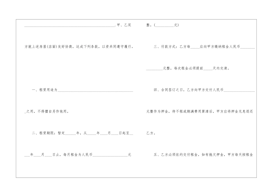 2024年租房合同简写模板_第2页