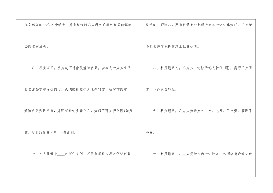2024年租房合同简写模板_第3页