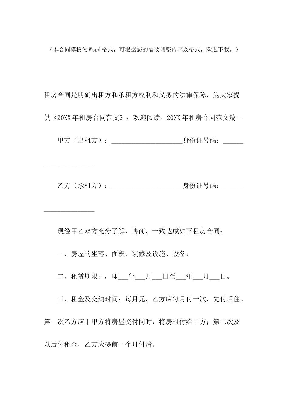 2024年租房合同范文_第2页