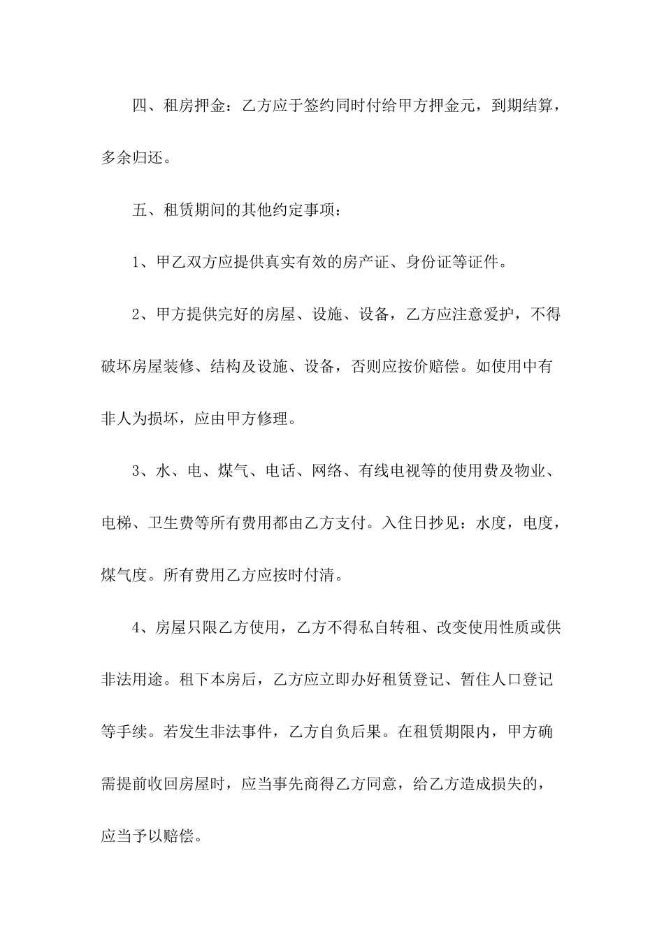 2024年租房合同范文_第3页