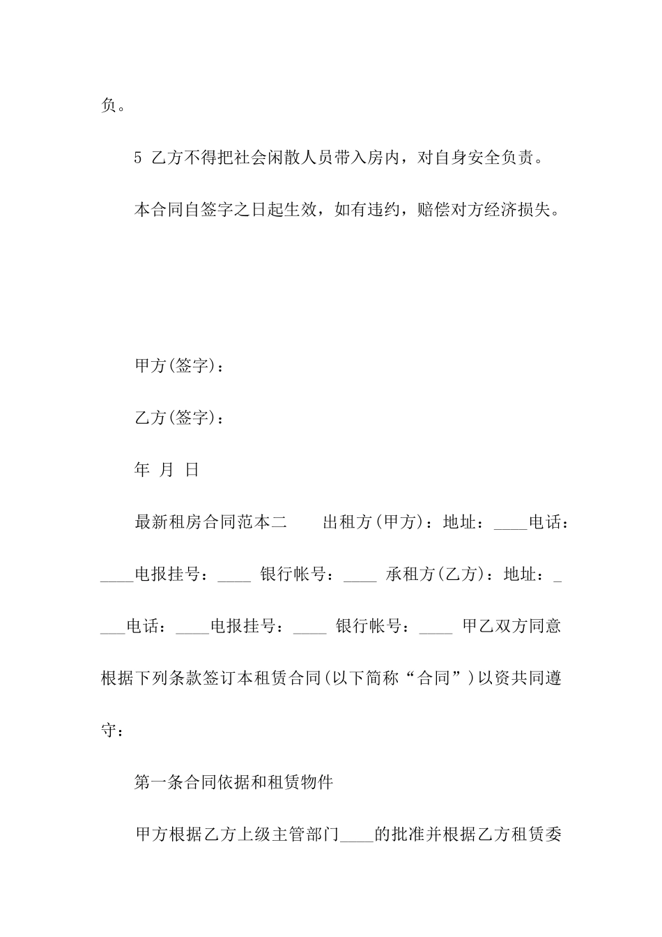 2024年租房合同范本_第2页