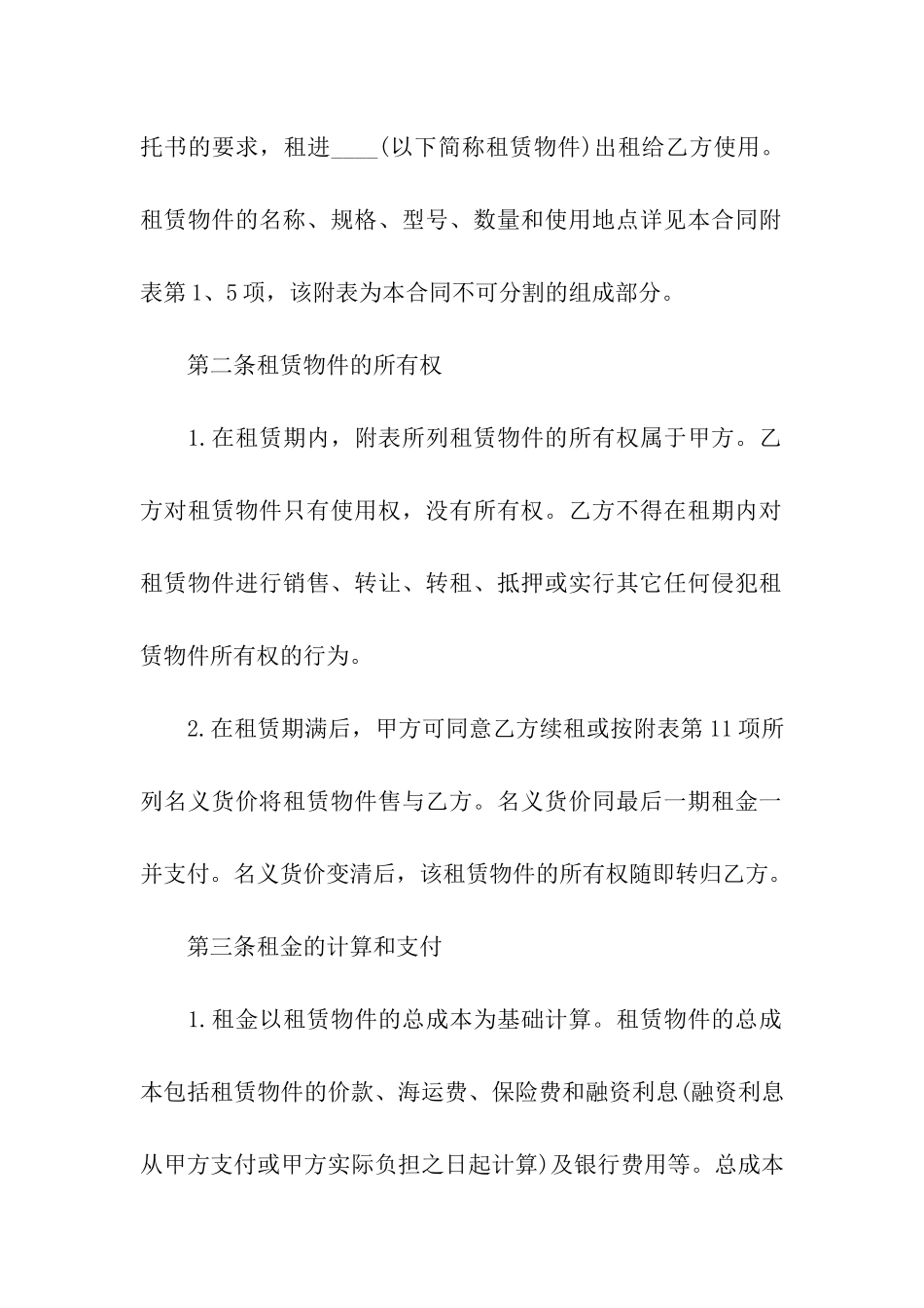 2024年租房合同范本_第3页