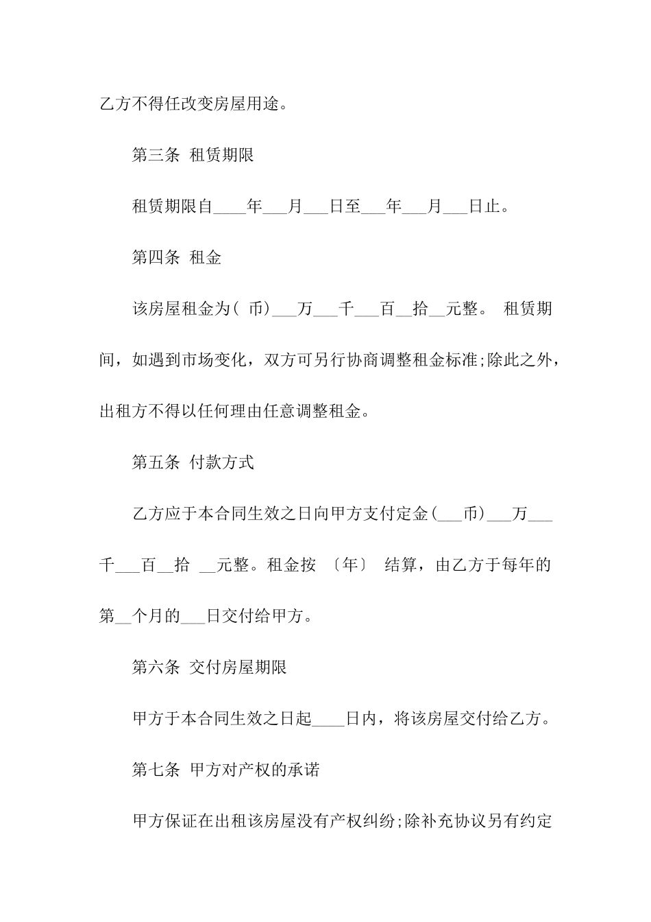 2024年租房合同范例_第2页