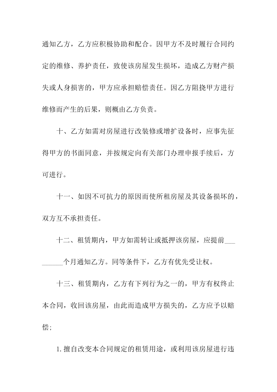2024年租房合同范本个人_第3页