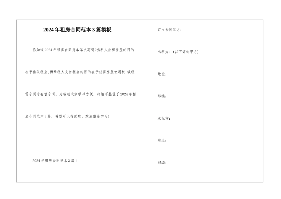 2024年租房合同范本3篇模板_第1页