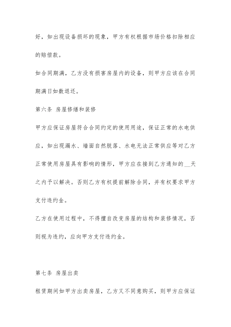 2024年租房合同范本下载word-_第3页