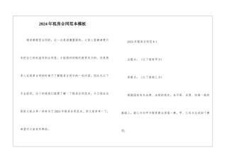 2024年租房合同范本模板