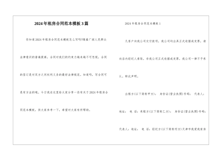 2024年租房合同范本模板3篇_第1页
