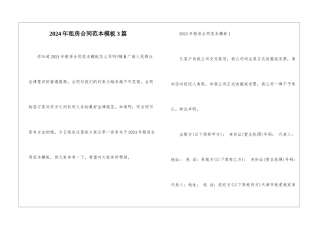 2024年租房合同范本模板3篇