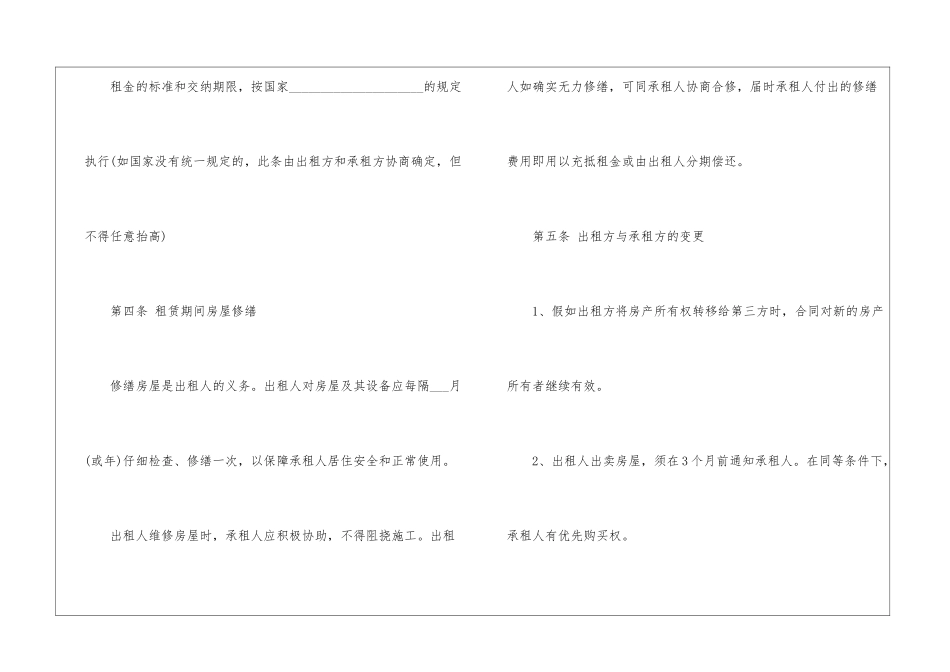 2024年租房合同范本简化3篇_第3页