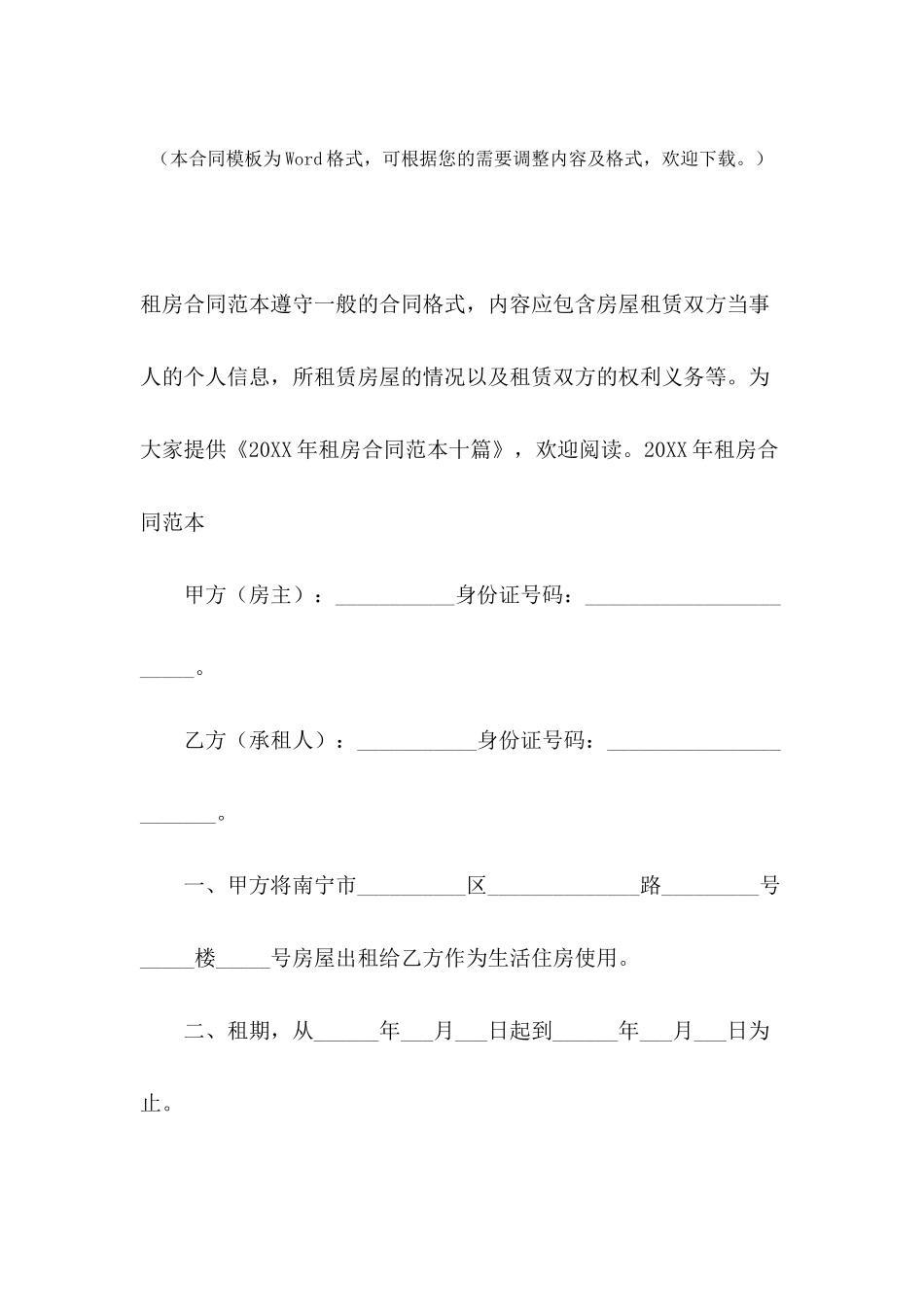 2024年租房合同范本十篇_第2页