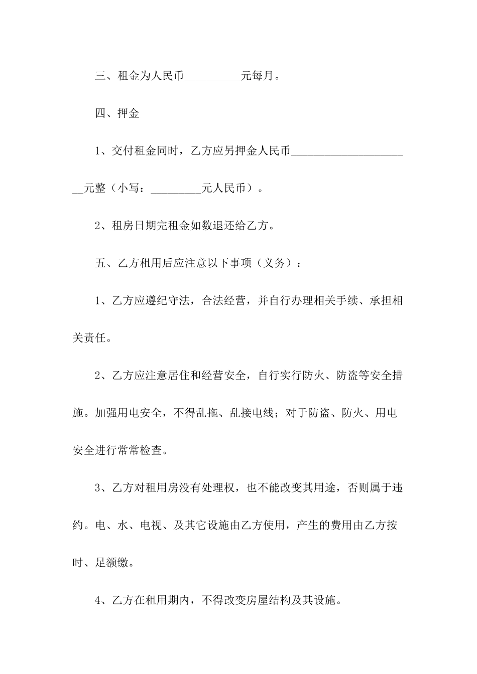 2024年租房合同范本十篇_第3页