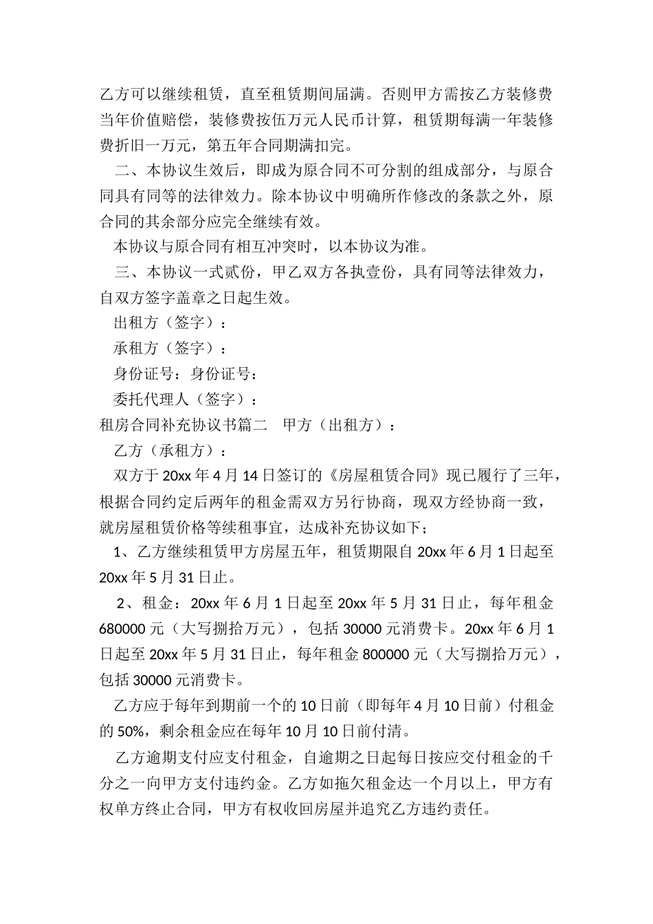 2024年租房合同补充协议书_第2页