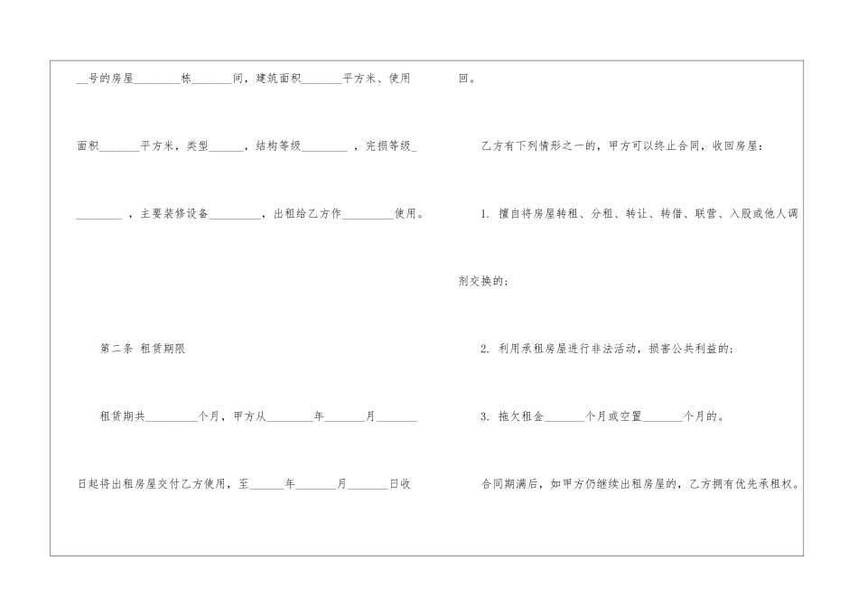 2024年租房子合同样本模板_第2页