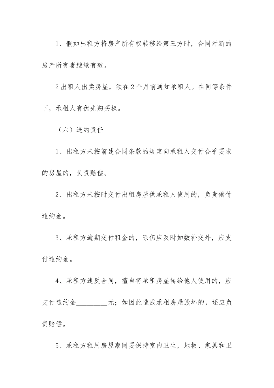 2024年租房子合同实用6篇_第3页