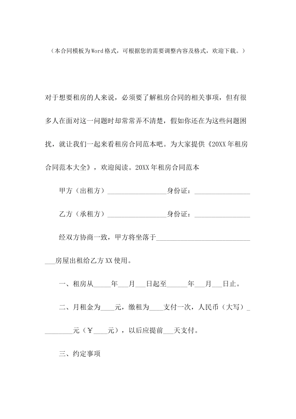 2024年租房合同范本大全_第2页