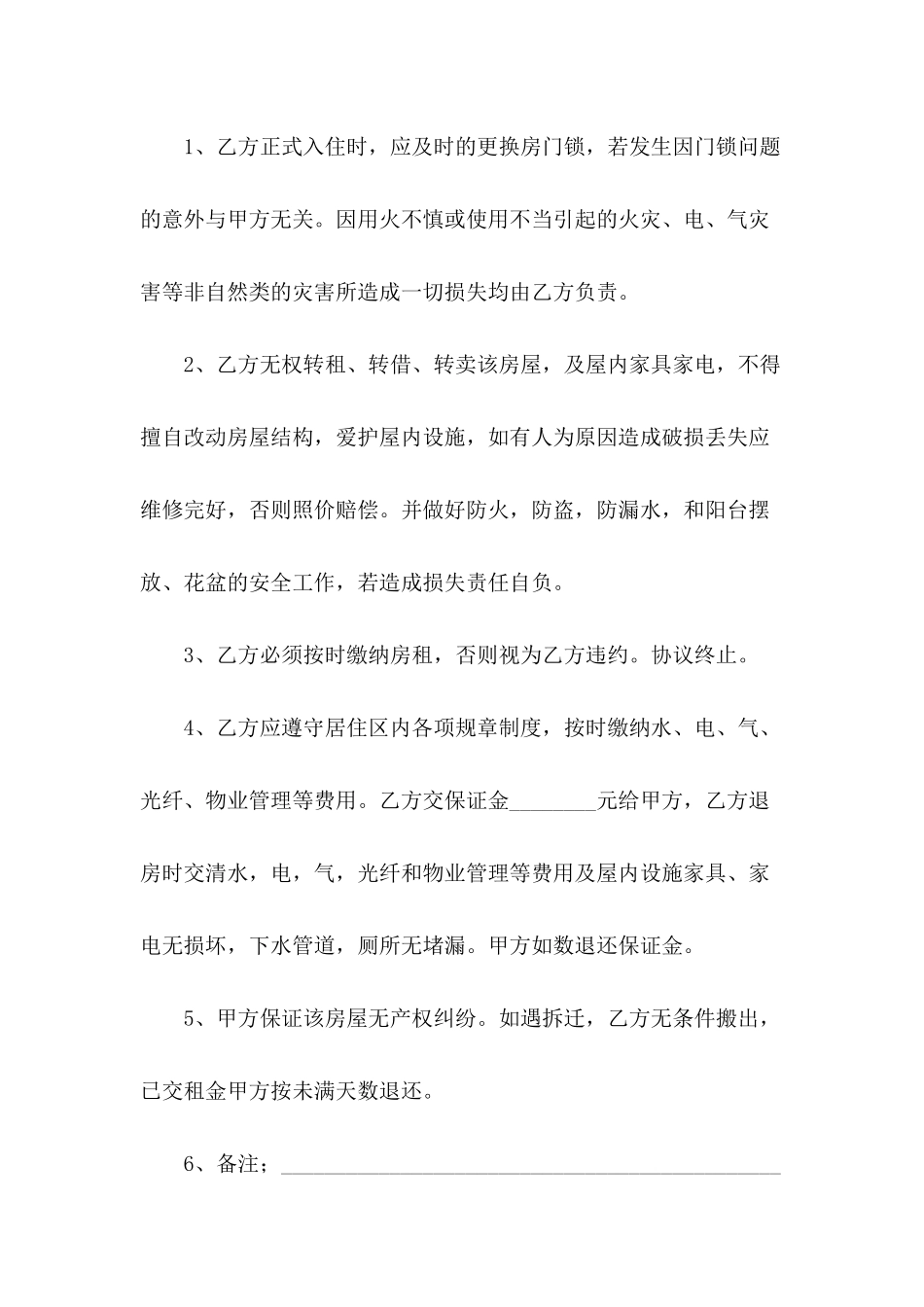 2024年租房合同范本大全_第3页