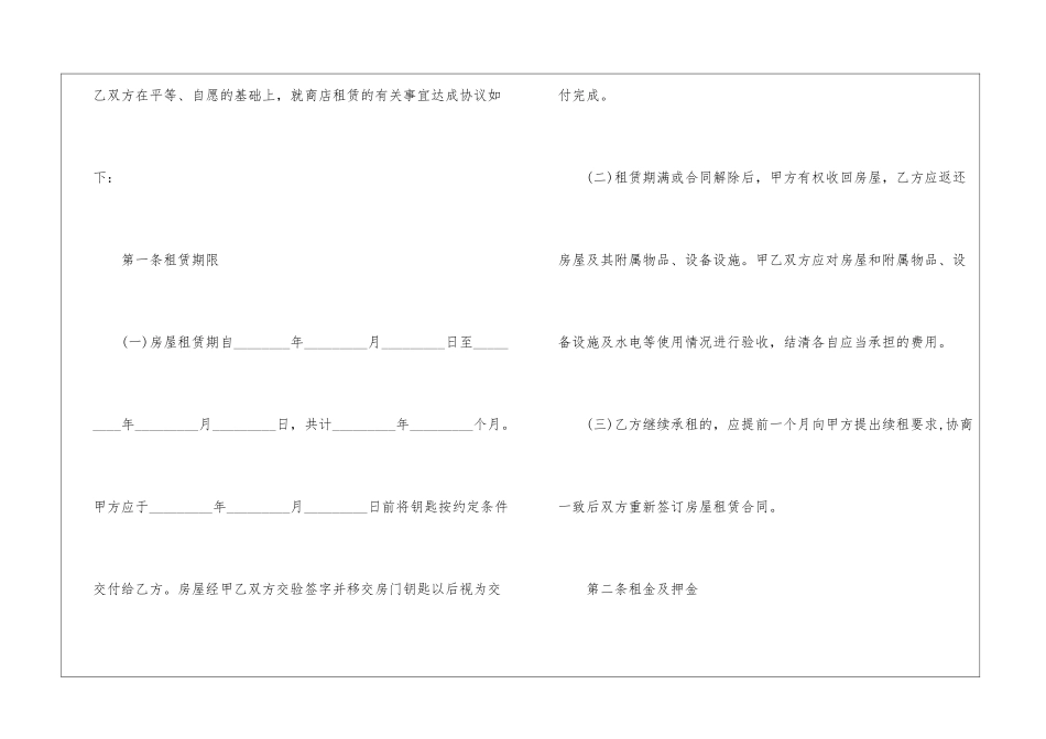 2024年租房子合同协议书简单模板_第2页