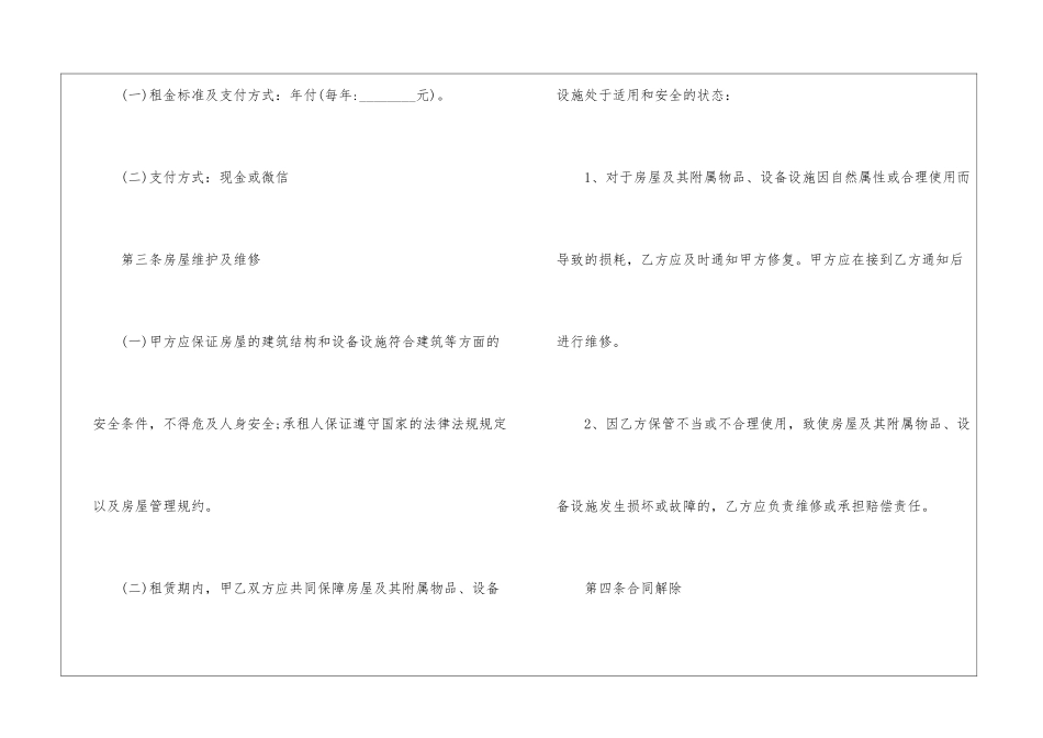 2024年租房子合同协议书简单模板_第3页