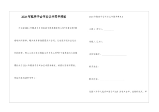 2024年租房子合同协议书简单模板