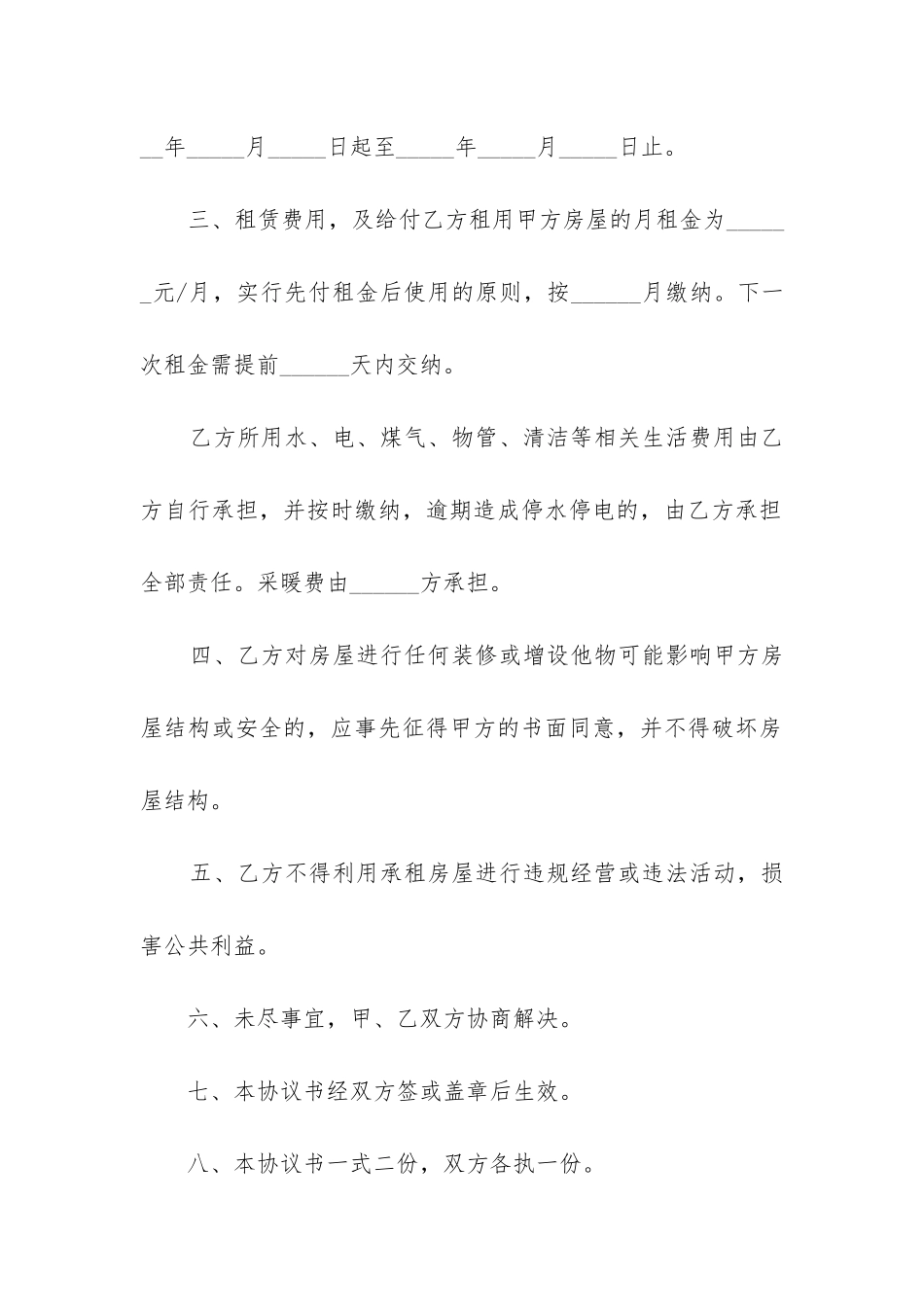 2024年租房暂缓合同_第2页