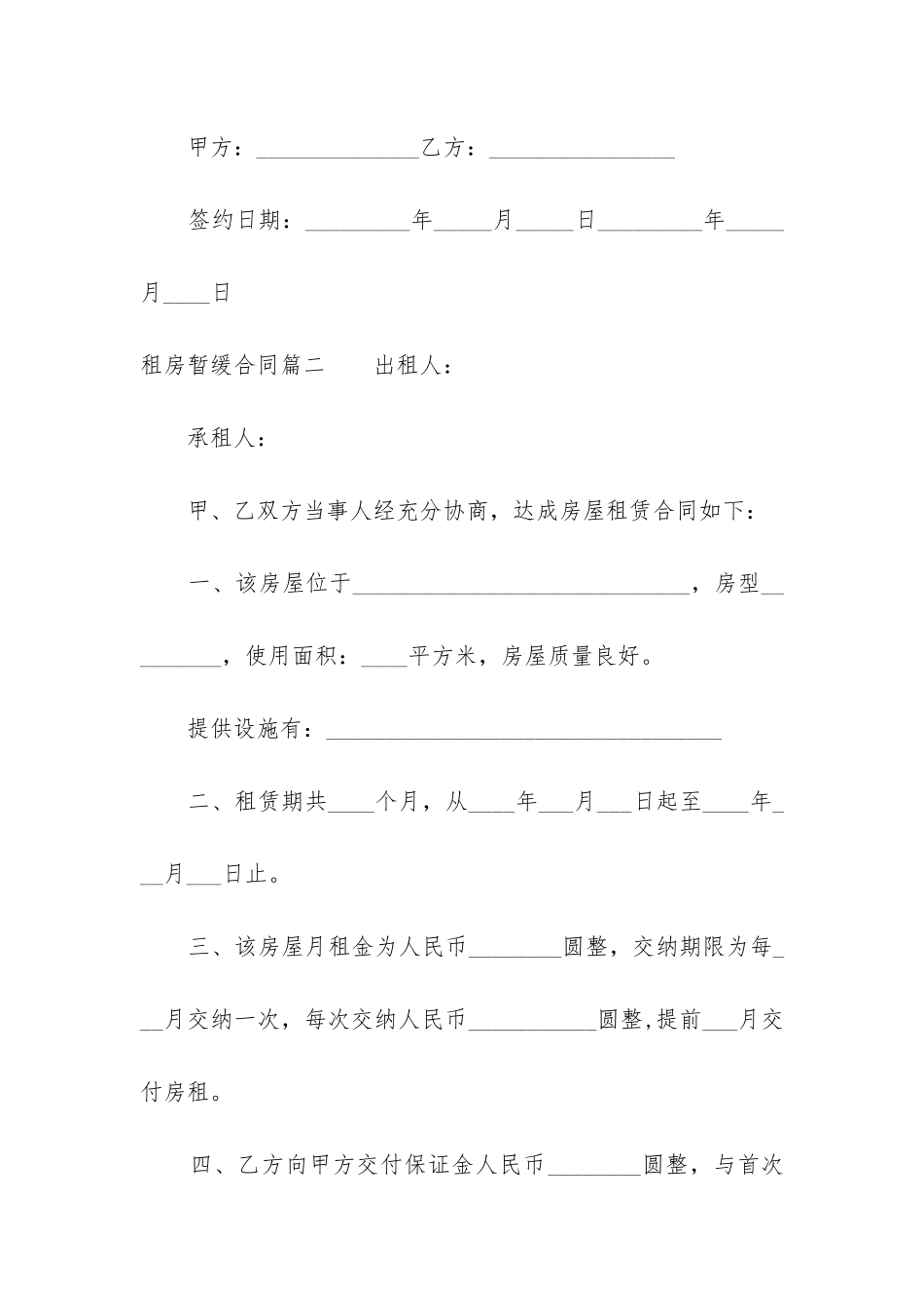 2024年租房暂缓合同_第3页