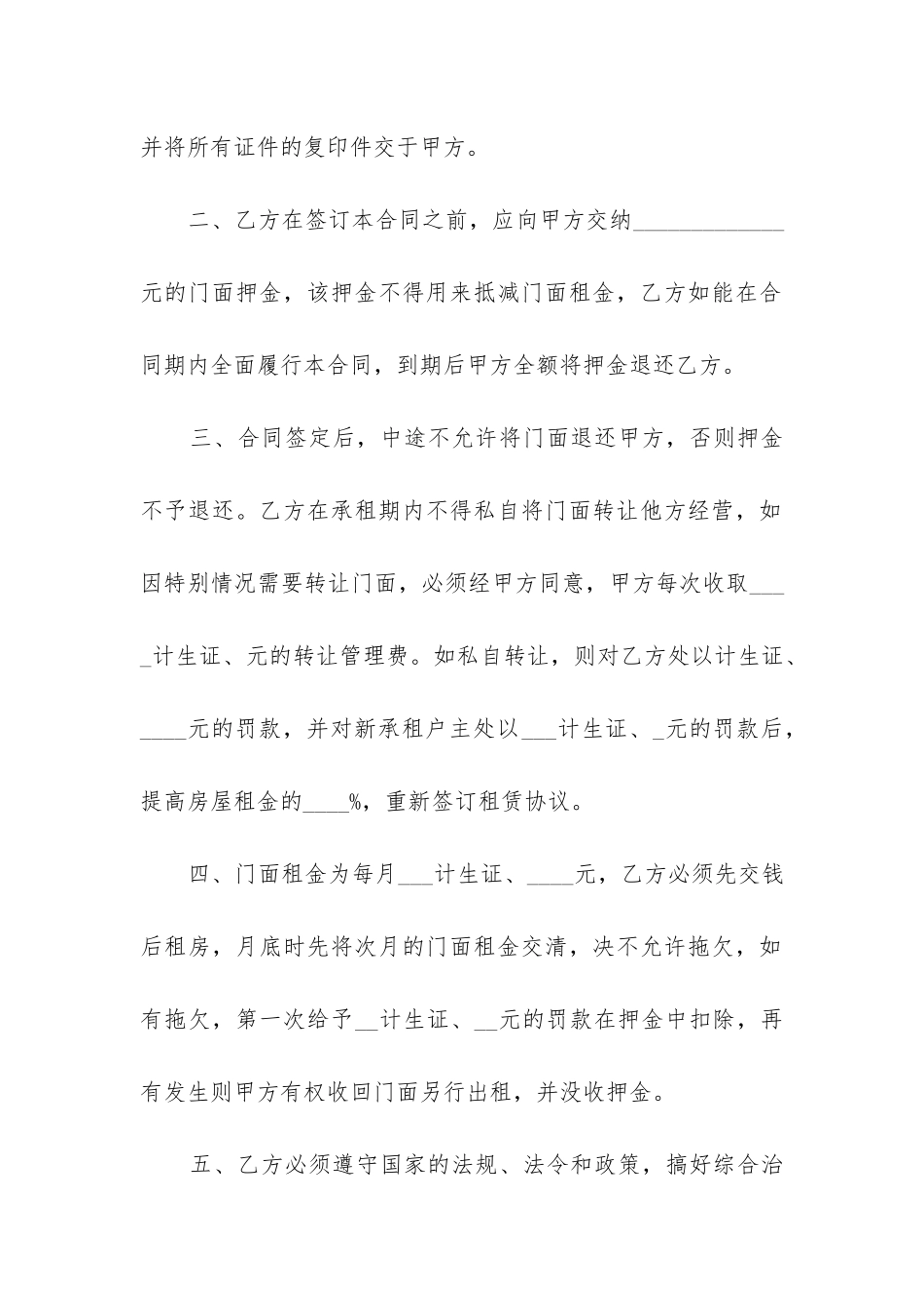 2024年租房租房合同范本简单版_第2页